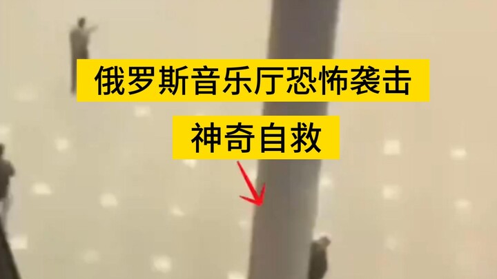 A man saved himself and his companions during a terrorist attack at a Russian concert hall.