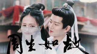 【周生如故】时宜，你说你年少时就喜欢一个人，只有阿娘知晓，可你错了，我们都知晓