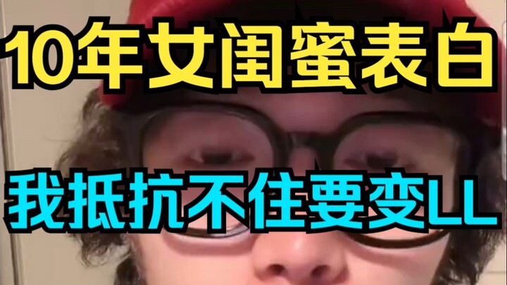 【Warm Fleece Jacket】My female best friend of 10 years confessed her feelings to me: “I’m a girl too—