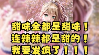 【沐霂】吃什么都是甜的，连辣辣都是甜的，我要发疯了😫