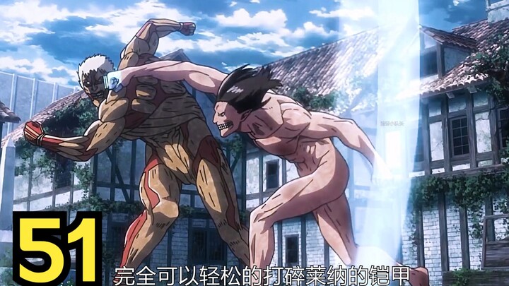 51: Reiner faced off against Eren again, and the invincible armored giant was knocked down by a thun