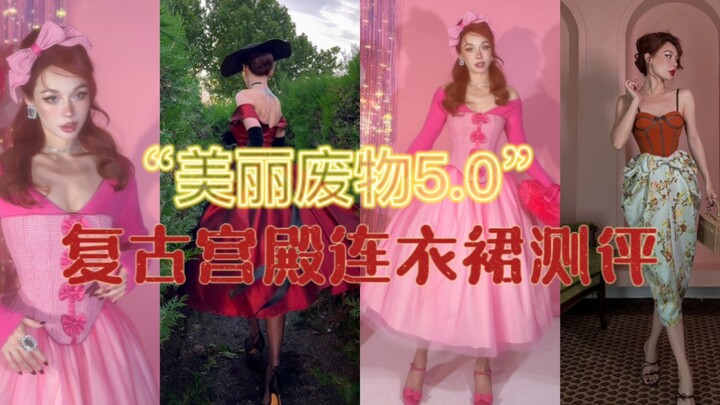 تقييم المحلات الشهيرة الحلقة 84 «القصر الكلاسيكي» | نفايات جمالية بلا قيمة بدون فلاتر 5.0