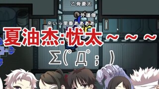 【半熟切/咒术回战】乙骨：杰哥不要啊 Among Us【声真拟】