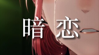 【青之箱（蓝箱）/偏向】“明知会输我依旧全仓买进”