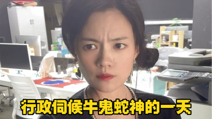 العمل الإداري يعني طرد موظف واحد كلما ينضم واحد جديد!