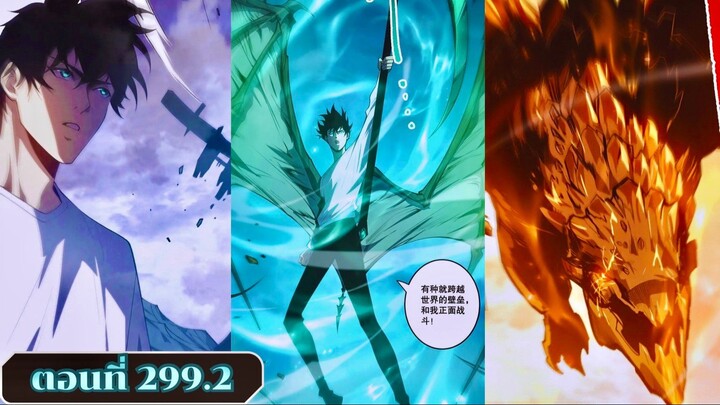 มังงะเนโครแมนเซอร์ราชันนักอัญเชิญวิญญาณ ตอนที่ 299.2 ชนจีน  #มังงะ #มังงะจีน