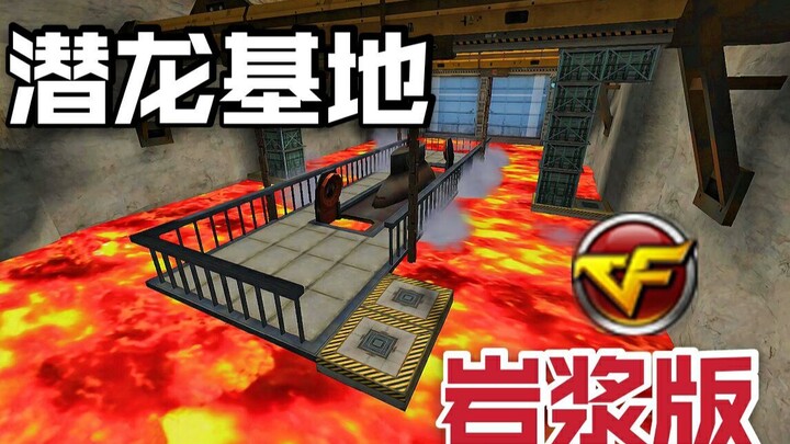 Veteran players are in tears—after the Hidden Dragon Base was removed, it was flooded with lava!