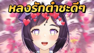 จงมาเป็นของต๋า