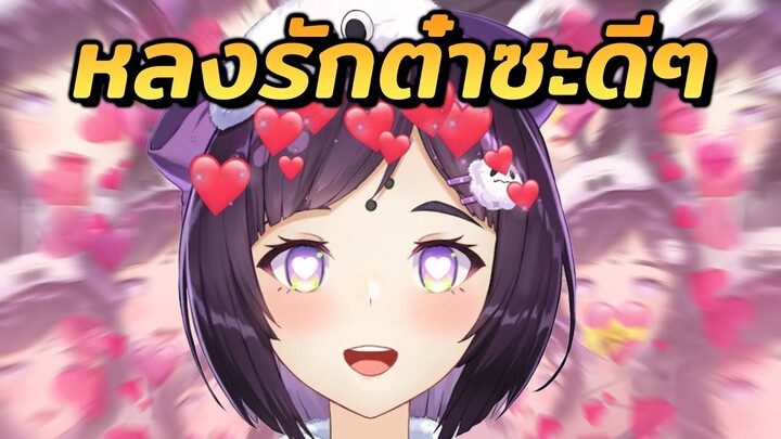 จงมาเป็นของต๋า