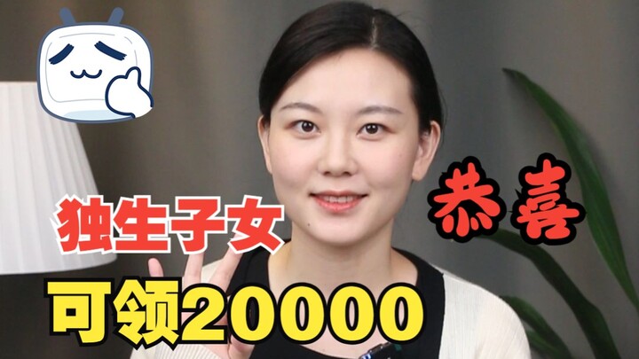 ยินดีกับลูกคนเดียว! ในปี 2023 คุณมีเงินอุดหนุนให้รับถึง 4 รายการเลย~