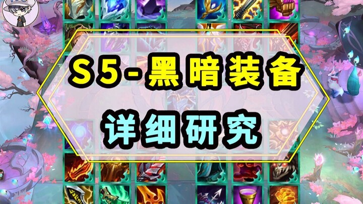 S5【Total 37 item gelap】Coba tebak, mana yang paling bikin gagal? Penelitian oleh TOO