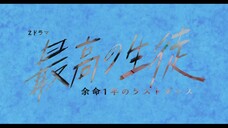 Saiko no Seito: Yomei Ichinen no Last Dance (2023) sub indo episode 5