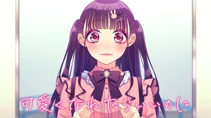 [Exquisite Bilingual Subtitles] “If Only I Could Be Cute” feat. Chūtan (CV: Saori Hayami) / HoneyWor