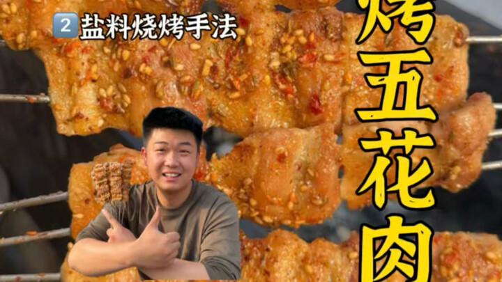 หมูสามชั้นย่างอย่างไร? ปิ้งเสียบเนื้อแบบดั้งเดิมจนน้ำมันซู่ซ่า สอนวิธีเลือกวัตถุดิบ การหั่น และการย่
