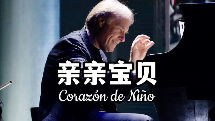 一首优美的《亲亲宝贝》送给大家