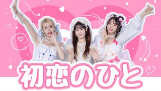【Real1ty/翻跳】《初恋のひと》 在CCG漫展速扒速拍一小段