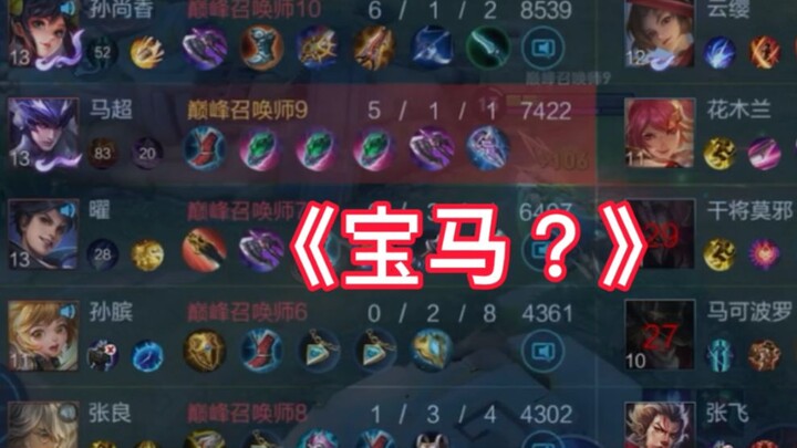 Have you ever seen Ma Chao drop gems?