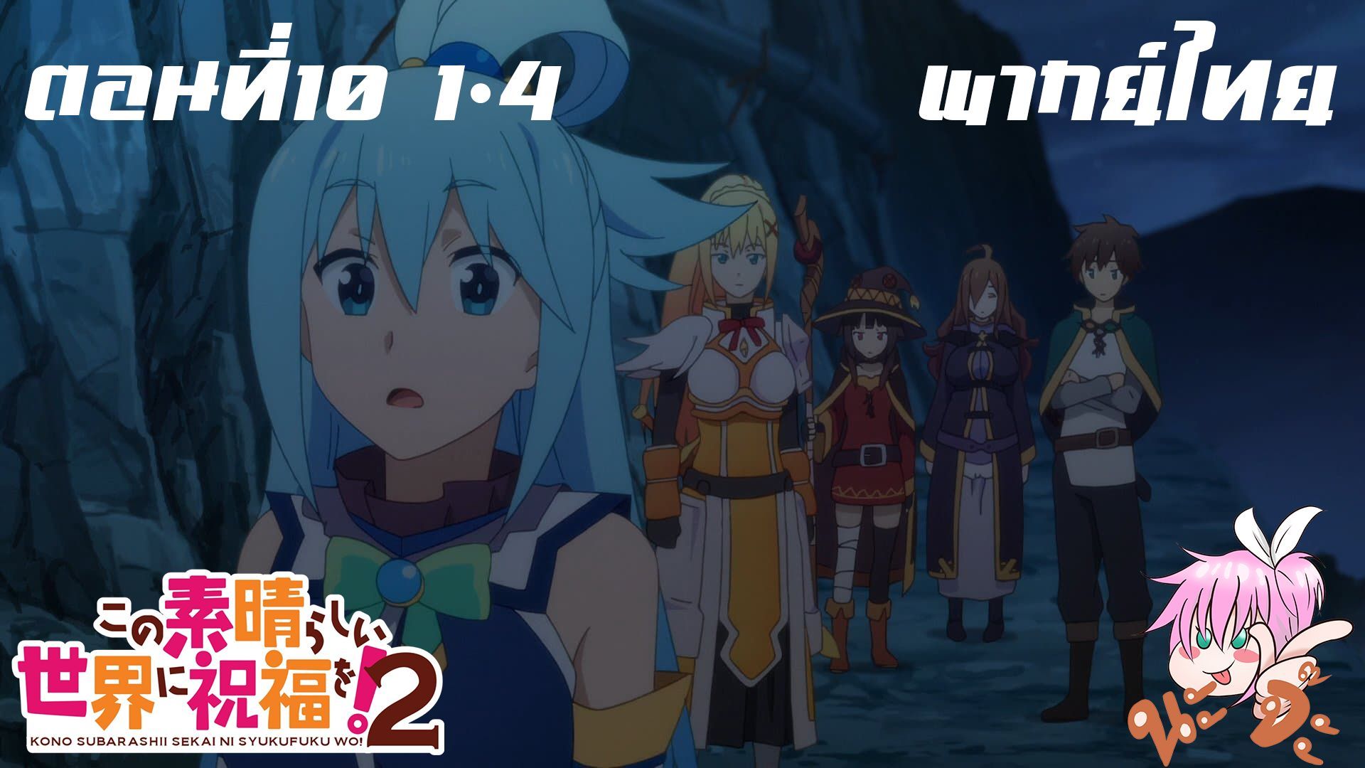 Kazuma Confesses His Sins to Aqua  Konosuba - Reactio Mashup - BiliBili