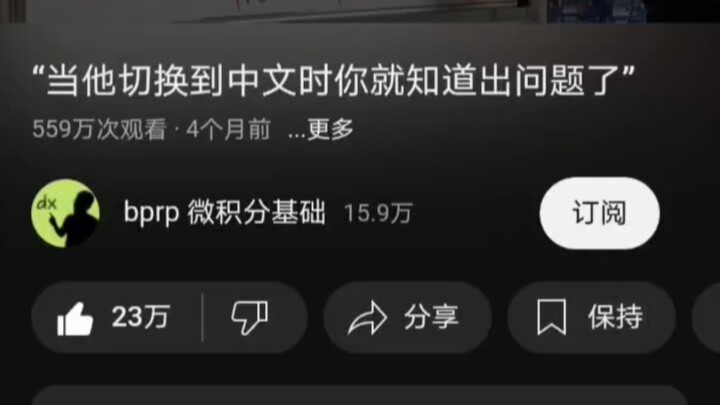 当你的亚裔数学导师突然说中文~