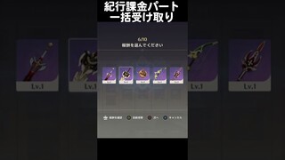 【原神】紀行を一気に解放してみた（課金パート） #shorts