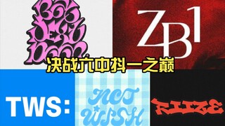 [فرقة فتيان الجيل السادس] ستتنافس فرقة فتيان الجيل السادس على المركز الأول في مسابقة Douyin likes!