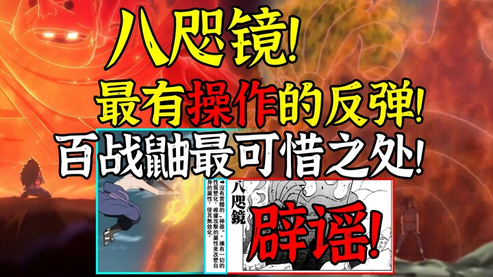 移动天照引出陈年老谣言！百战鼬到底算不算真投入？佐鼬一大误区！不要被带节奏友友们！