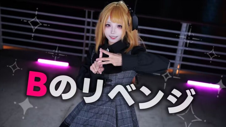 การแก้แค้นของโฮชิโนะ รูบี้หลังจากเปิดโหมดโหด! 【Bのリベンジ|ลูกชายที่ฉันปลื้ม】