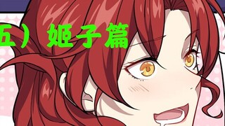 【崩坏3】姬子：今晚还很漫长...