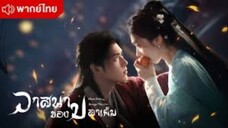 ปลาเค็ม ตอนที่ 1