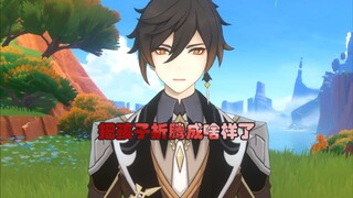 【原神整活】你们纳塔怎么教育孩子的？