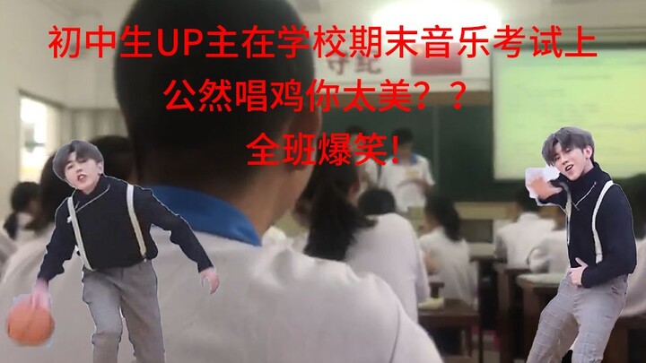 Khi bạn hát bài “Gà ơi em đẹp quá” trong kỳ thi cuối kỳ môn âm nhạc…