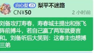 [Li'an] was amused by the pun that Chunzhu also wanted to please his third brother: Wait for my thir