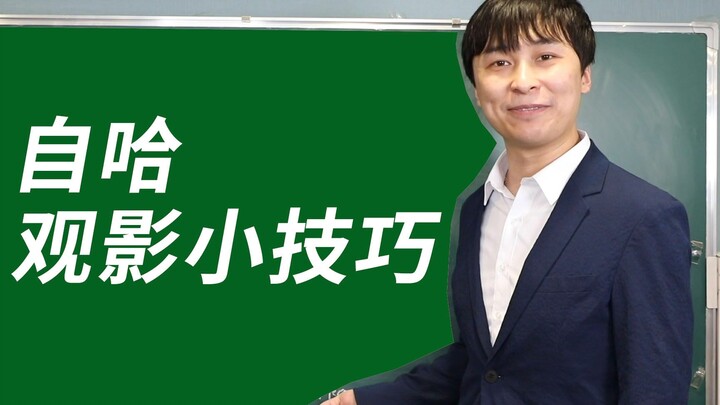 نصائح صغيرة لمشاهدة الأفلام على زيها