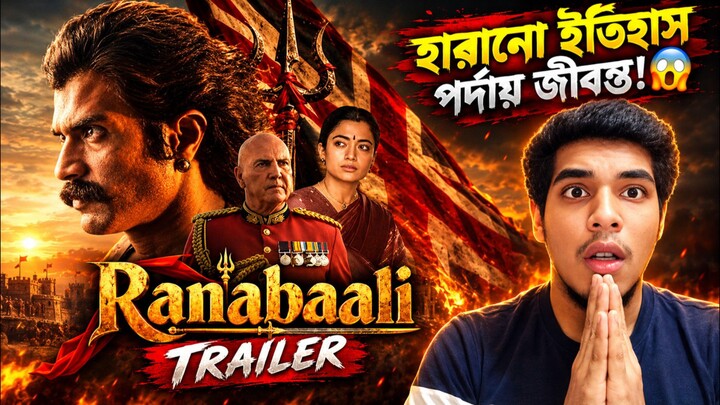 Ranabaali Telugu Movie Trailer Review Bangla