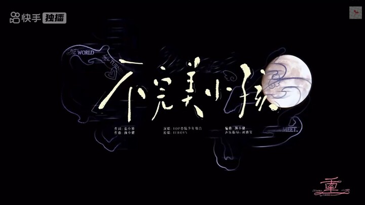 [VIETSUB + Pinyin] [TOP] ĐỨA TRẺ KHÔNG HOÀN HẢO - Concert "TRÙNG" - 2026.08.25