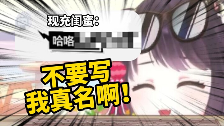 当现充闺蜜来直播查房……外国V惨遭实名！