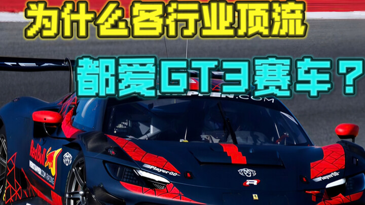 Vì sao các ngôi sao hàng đầu của ngành đều mê xe đua GT3?