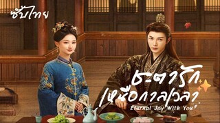 SUB³ 01-05  ☣︎° ซับไทย