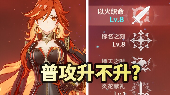 火神「玛薇卡」升级普攻能提升多少伤害？实测到底需要升级吗？