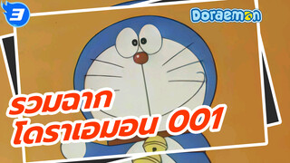 รวมฉากโดราเอมอน 001 พากษ์เสียงโดยหลี่เย่ | กู้คืนโดย AI_3