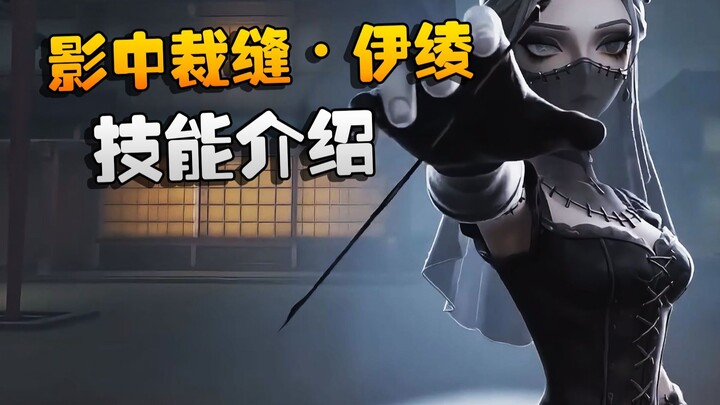 Tailor in the Shadows – I-aya! Skill Showcase