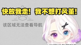 阮梅CV夜若曦看白厄要杀风堇想跑路，结果发现哪都去不了。