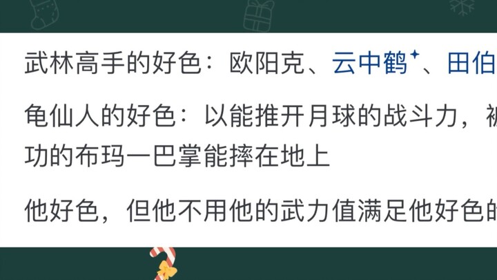 《龙珠》虽然龟仙人非常好色，但是为什么不觉得他讨厌呢？