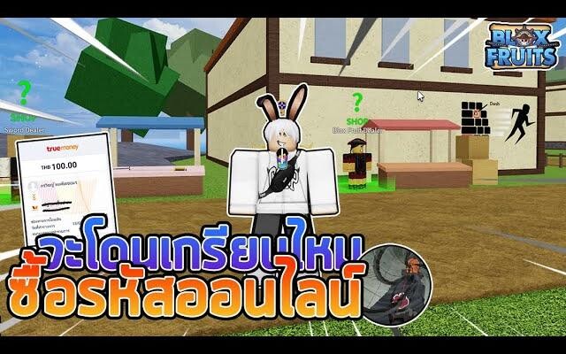 🌊Roblox 👑Blox Fruits สอนรับรหัสฟรี จะโดนเกรียนไหม!! แจกรหัส