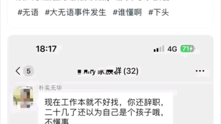 跟他说我辞职还不是因为你