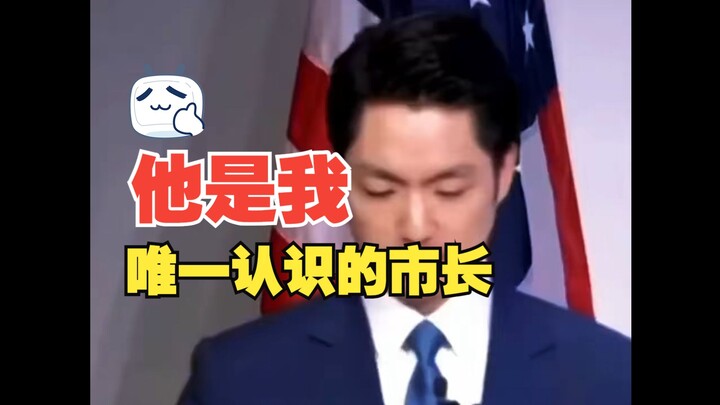 He’s the mayor I’ve been reminded about the most, and also the only mayor I personally know.