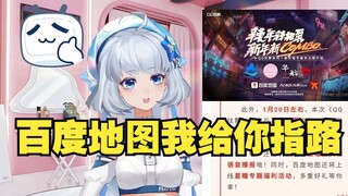 【星瞳】百度地图我给你指路！语音包即将上线！