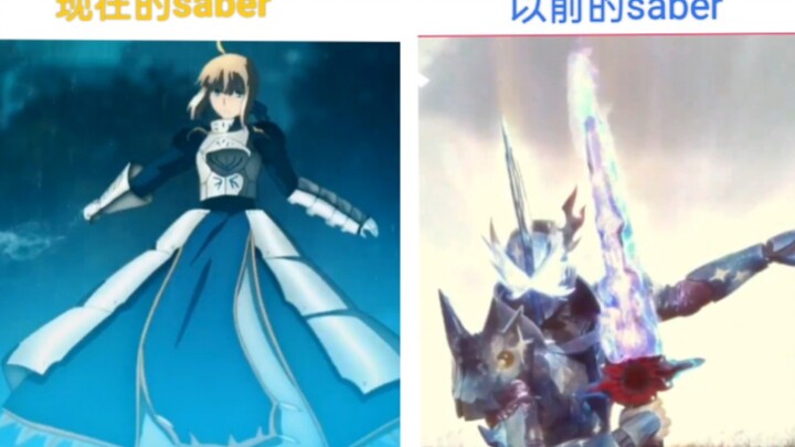 【削弱神曲】现在的saberVS以前的十saber