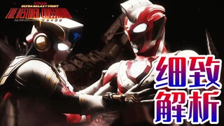 分段拆解，细致聊聊玩梗飞起的精彩第一集。【银河格斗3】
