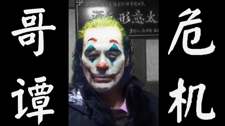 Joker melawan Whiplash